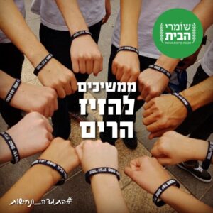 הישגי שומרי הבית