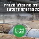 האם יש מעקב אחר אומדני פליטות מצנרות הולכת הגז בישראל?