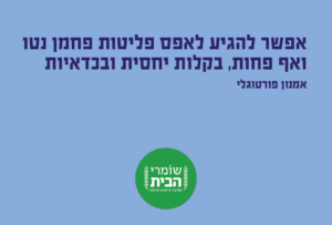 אפשר להגיע לאפס פליטות פחמן