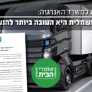 תגובת עמותת "שומרי הבית" למסמך משרד האנרגיה בנושא הנעה חלופית לצי הרכב הכבד